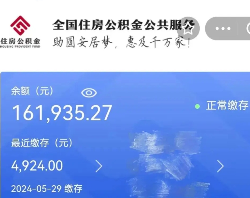 兰州代提公积金（代提取住房公积金）