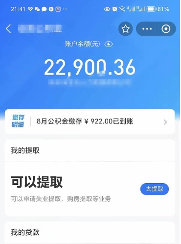 兰州封存后如何取钞公积金（封存状态的公积金怎么取）