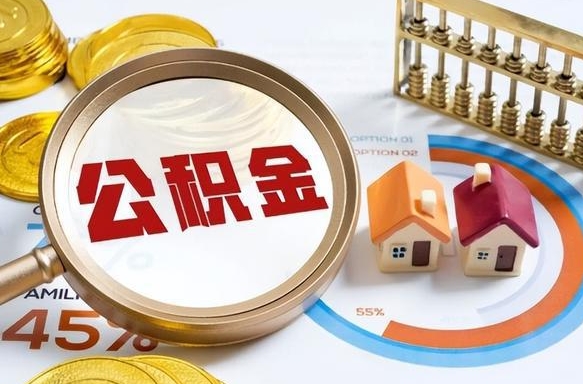 兰州公积金的取办理（取住房公积金流程）